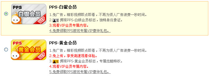 1PPS影音VIP会员如何开通