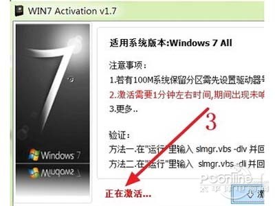 3、程序正在激活Win 7操作系统