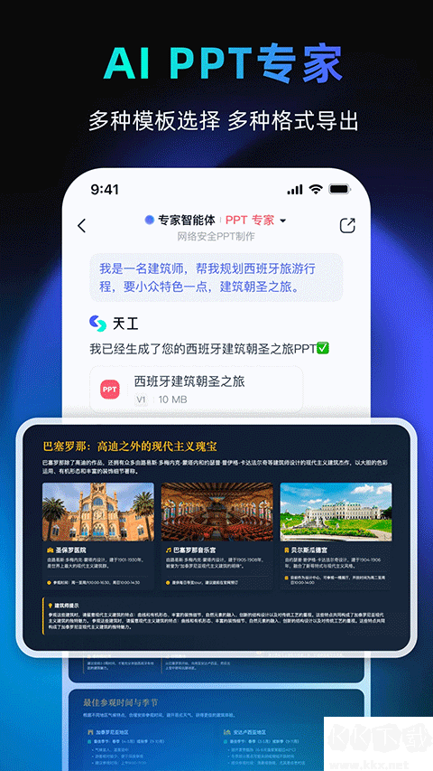 天工下载_天工appv3.0.9最新版软件下载