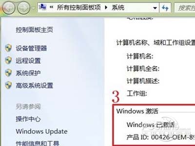 3、Win 7操作系统已经激活