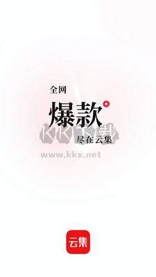 云集店主app下载_云集app安卓最新版v4.00.12061免费下载