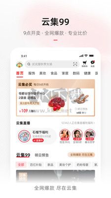 云集店主app下载_云集app安卓最新版v4.00.12061免费下载