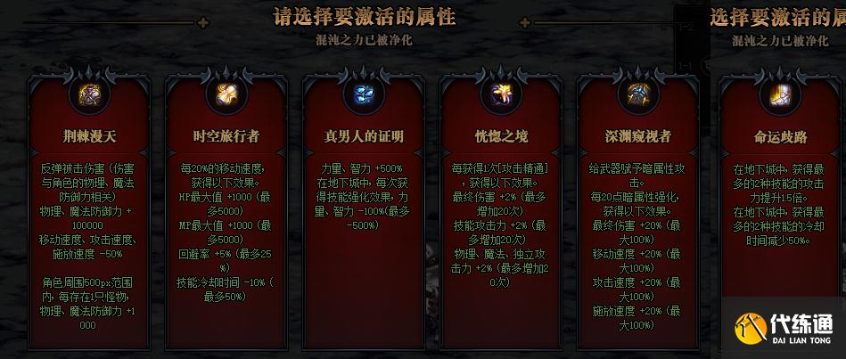 《DNF》命运的抉择2.0攻略