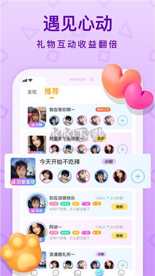 拍拍语音下载_拍拍语音app最新版本v1.20.3下载