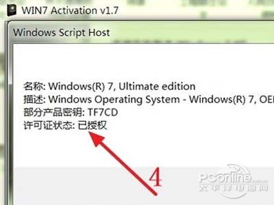 4、系统的部分产品密钥和许可证状态