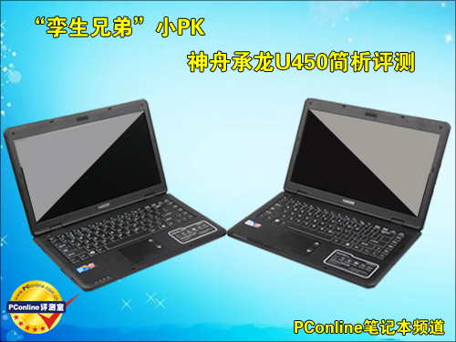 神舟 承龙U450-T65D1