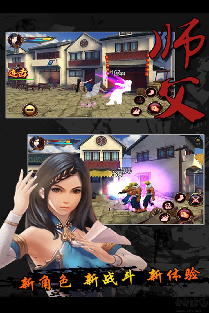 师父下载_师父手游v2.1.3官方版安卓版下载