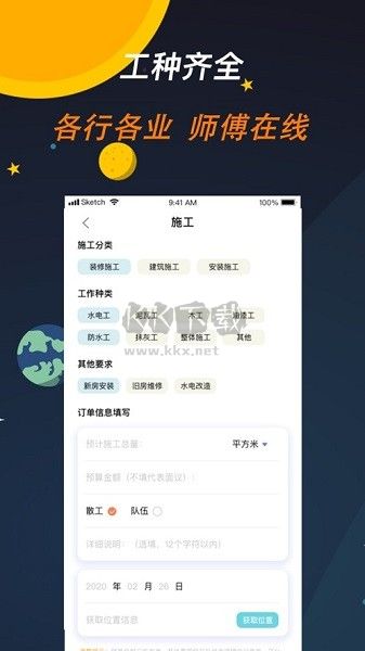 师傅来了下载_师傅来了APPv1.7.7安卓版下载
