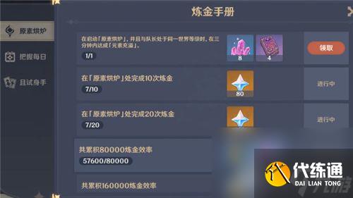 《原神》元素充溢挑战怎么做 元素充溢挑战任务完成指南