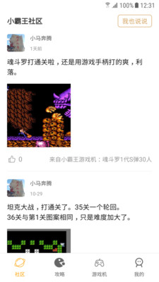 小霸王合集下载_小霸王APP官方版v1.5.3安卓版下载