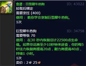 魔兽世界犀牛热狗图纸在哪里买的.魔兽世界犀牛热狗图纸购买坐标位置一览