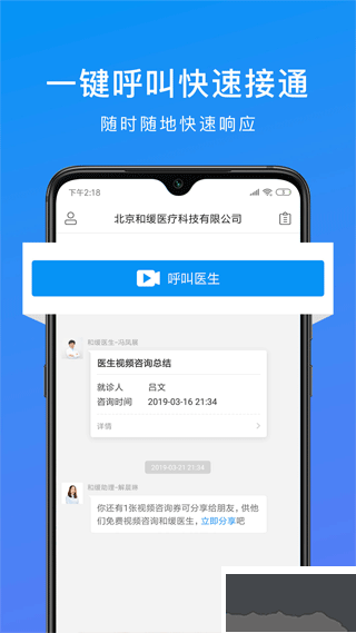 和缓视频医生下载_和缓视频医生v7.4.0安卓版免费下载