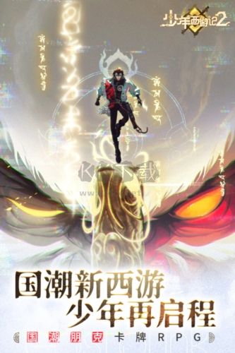 少年西游记2下载_少年西游记2手机版v7.5.16免费app下载