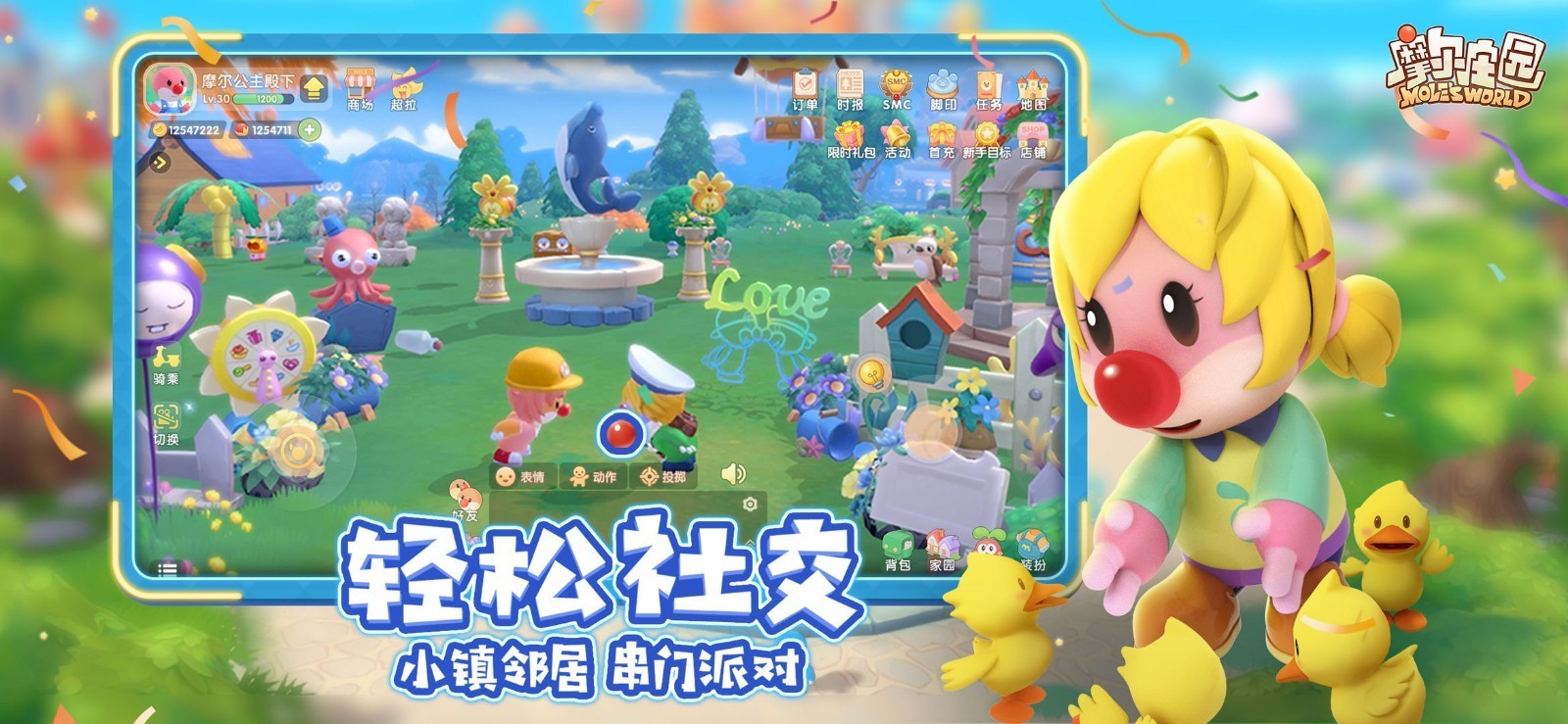 摩尔庄园手游爱心值怎么获得