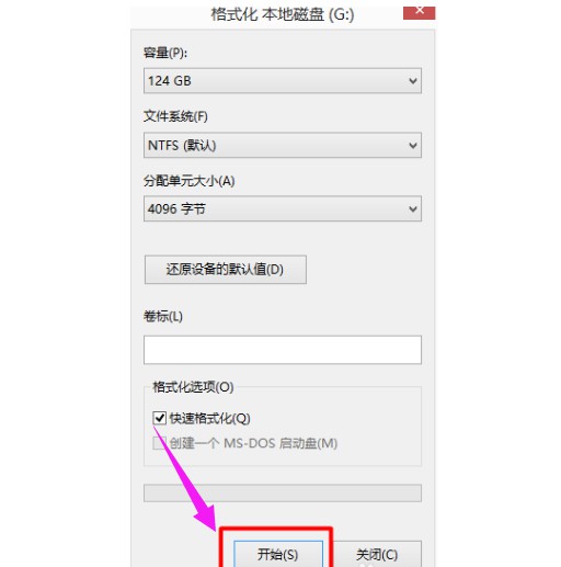 7-弹出的“格式化”窗口