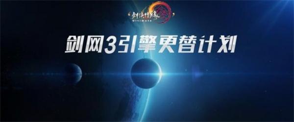 剑网3旗舰版和重制版的区别