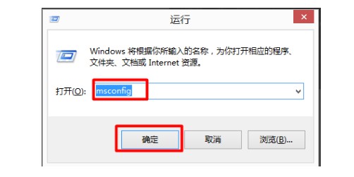 2-输入“msconfig”