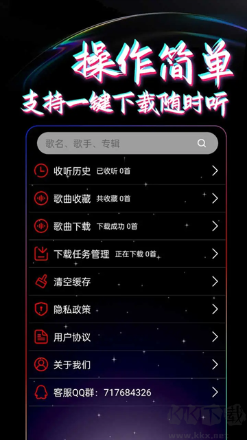 dj99下载_dj99音乐v1.1.07手机版软件下载