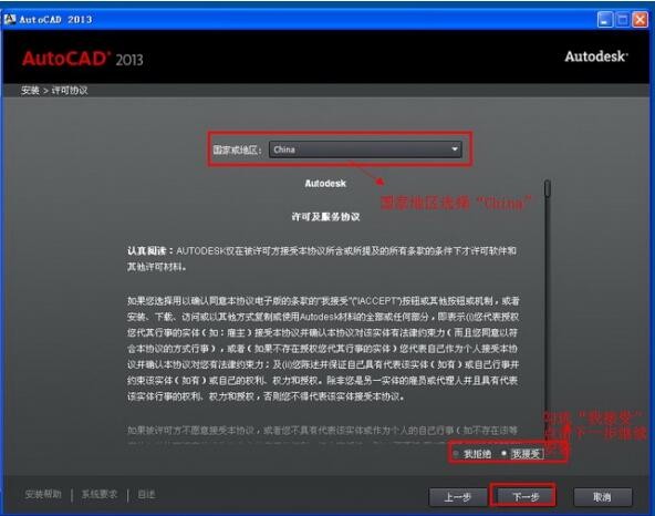 2-安装许可协议
