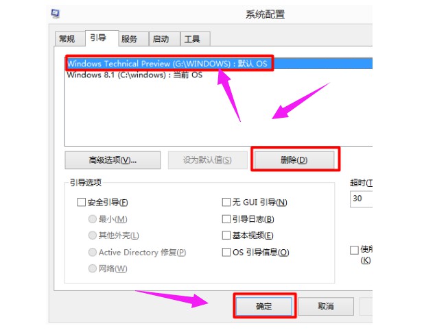 4-win10操作系统开机引导删除