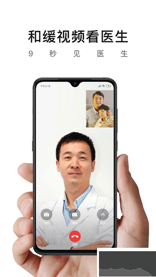 和缓视频医生下载_和缓视频医生v7.4.0安卓版免费下载