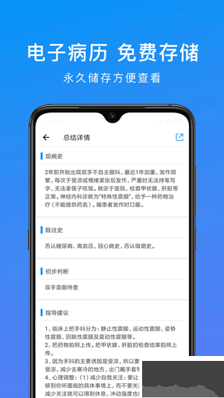 和缓视频医生下载_和缓视频医生v7.4.0安卓版免费下载