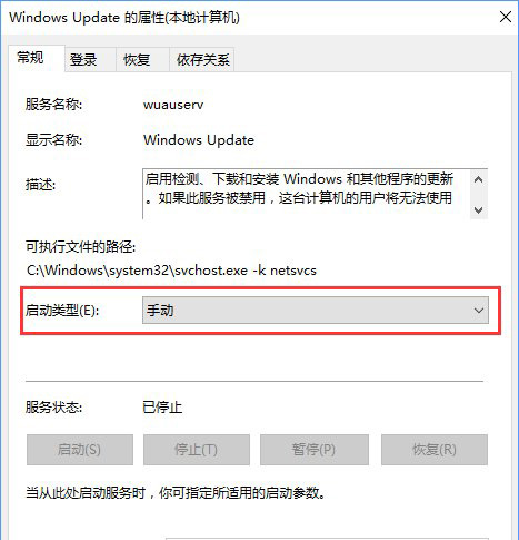 启动类型改为“手动”
