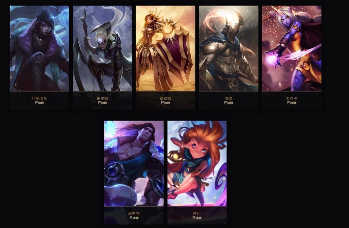 英雄联盟巨神峰英雄一览