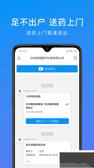 和缓视频医生下载_和缓视频医生v7.4.0安卓版免费下载
