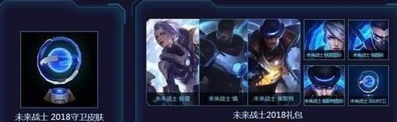 lol2018未来战士幸运珍宝盒活动地址_lol2018未来战士幸运珍宝盒活动介绍