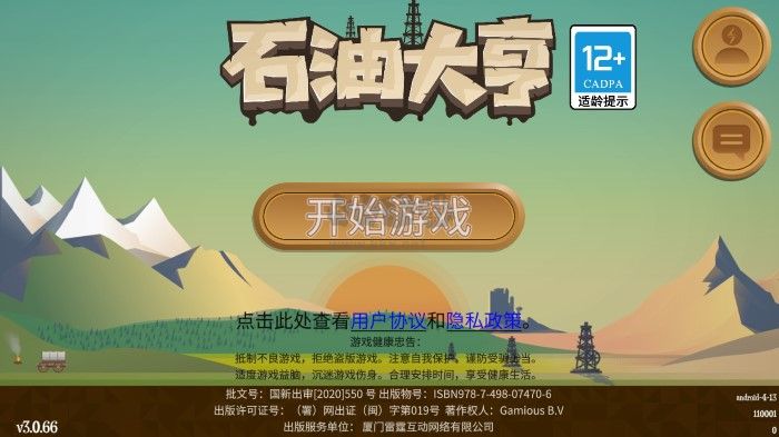 石油大亨下载_石油大亨内购免费版v3.0.66手机app下载