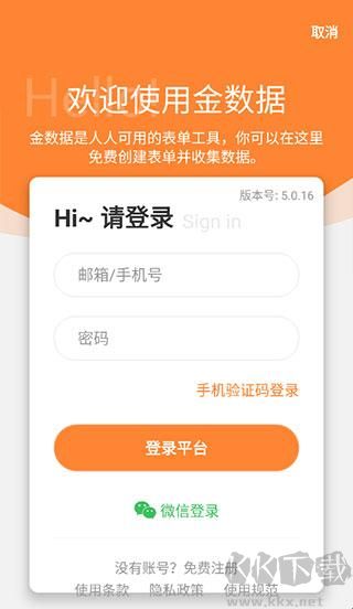 金数据下载_金数据客户端v5.2.7安卓版免费app下载