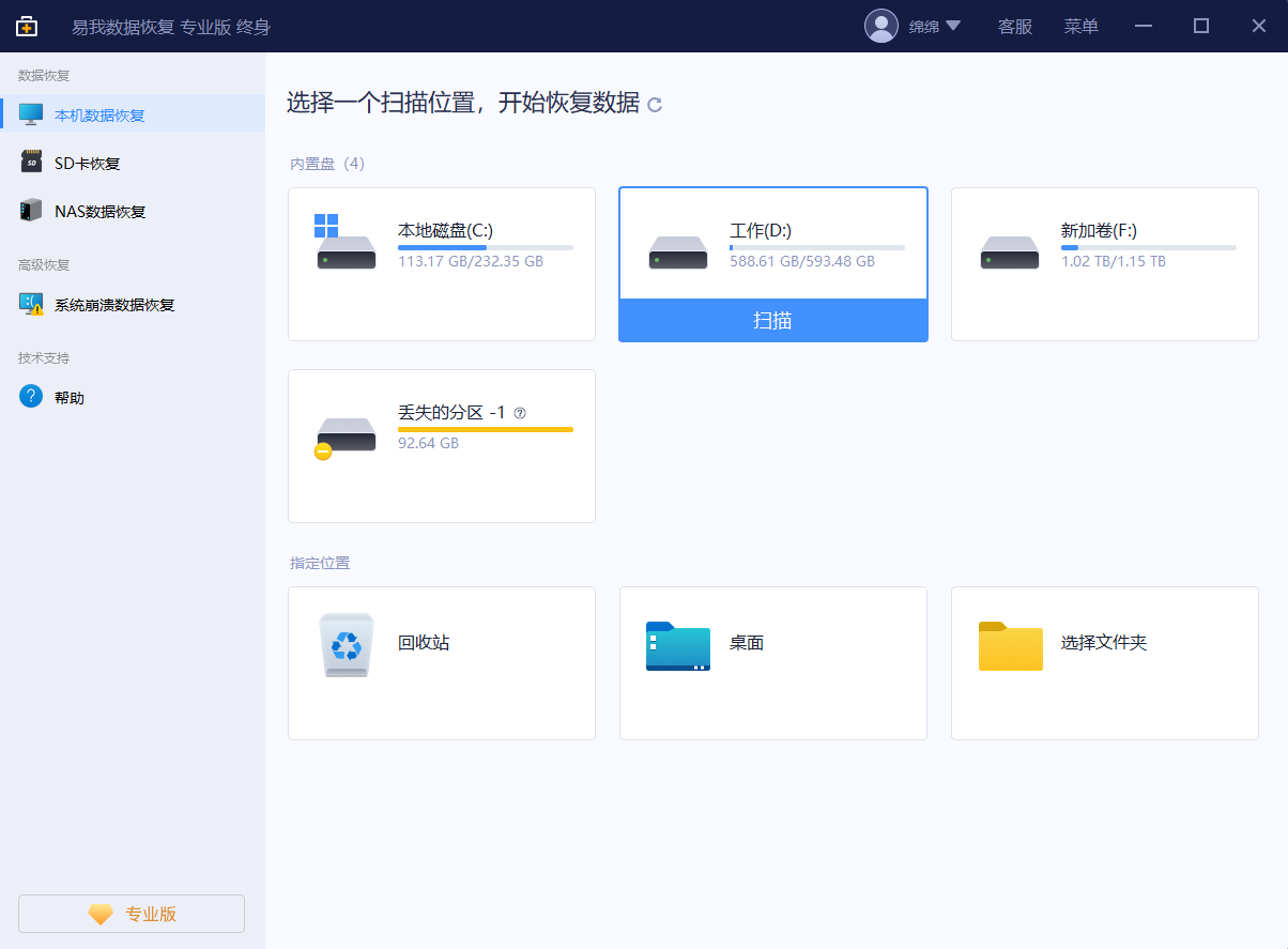 c盘被格式化了怎么恢复?2种方法相见恨晚
