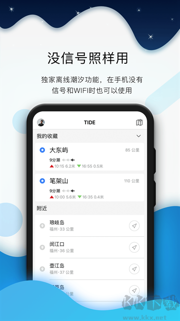 全球潮汐下载_全球潮汐appv5.2.0手机版免费下载