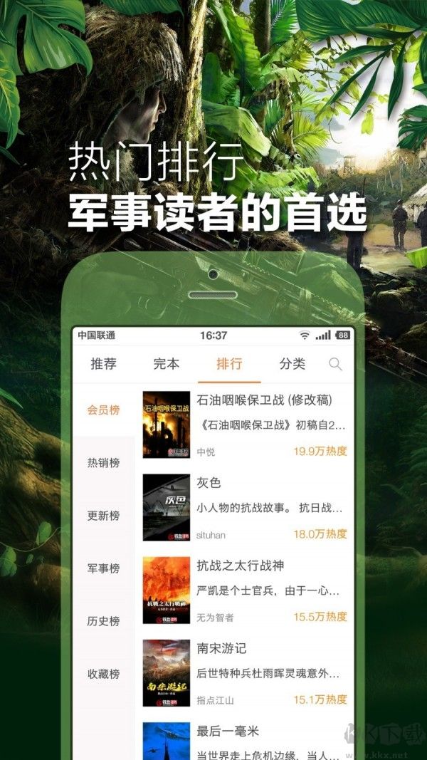 铁血读书下载_铁血读书v2.6.0官网版手机app下载