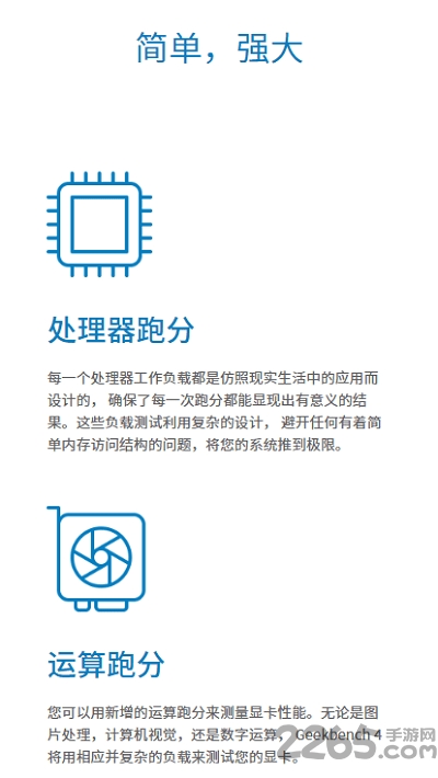 手机跑分软件下载_geekbench4中文汉化版v4.4.0[安卓手机跑分软件]安卓版下载