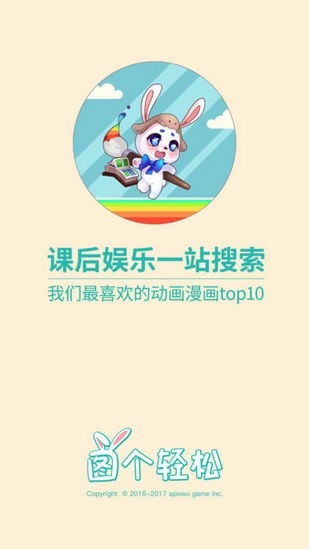 图个轻松最新版下载_图个轻松手机版v1.1手机app下载