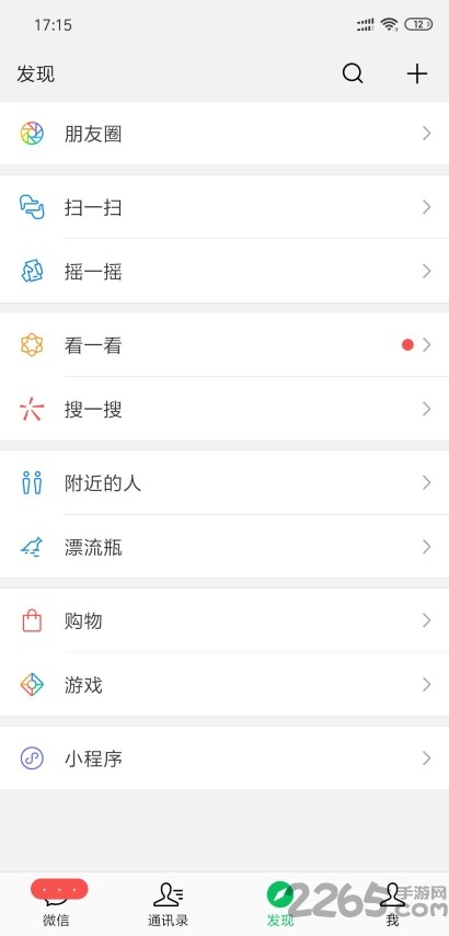 微信官网下载_微信安卓版v8.0.23下载