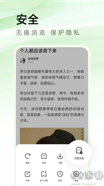 万能浏览器下载_万能浏览器v3.80手机版免费app下载