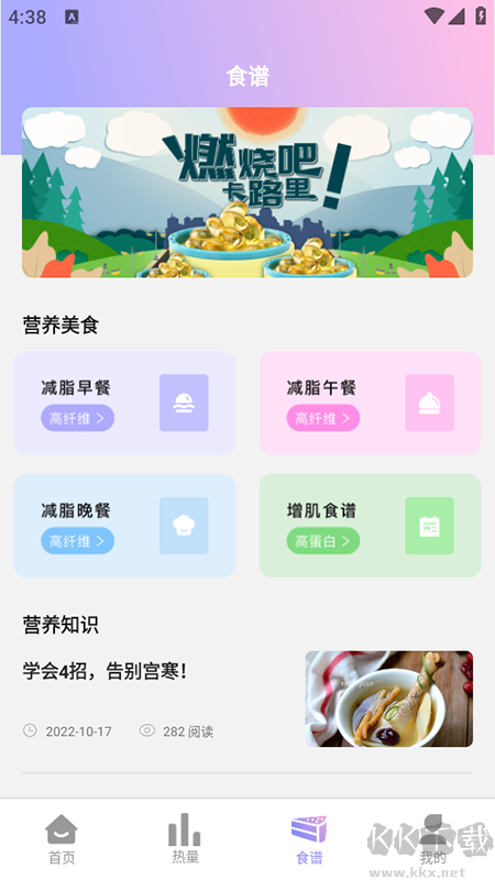 卡路里计算器下载_卡路里计算器v2.5.8免费版下载