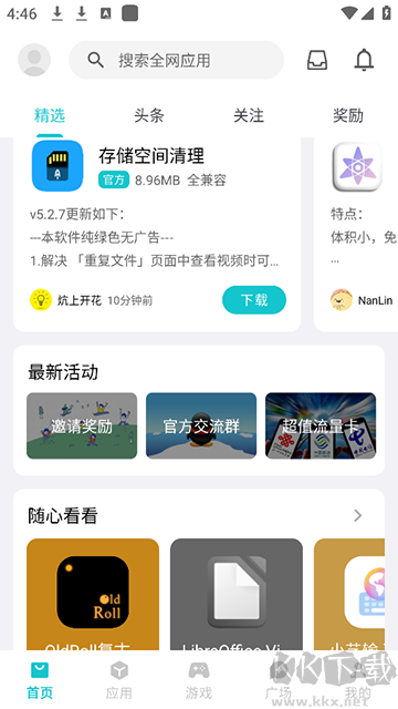 奇妙应用下载_奇妙应用v1.3.9安卓版手机app下载