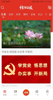 信阳日报下载_信阳日报v6.0.8官方版免费app下载