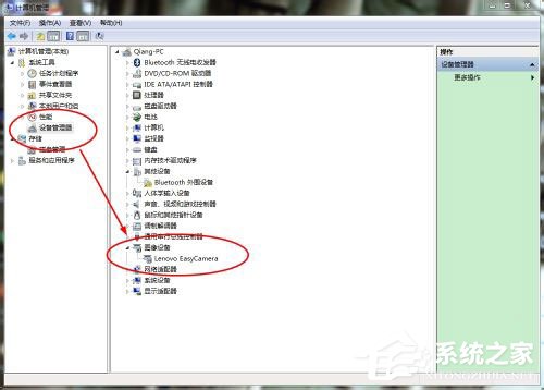 笔记本Win7系统摄像头打开方法