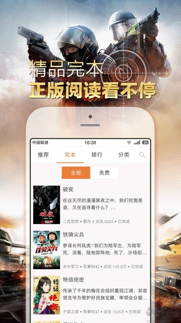 铁血读书下载_铁血读书v2.6.0官网版手机app下载