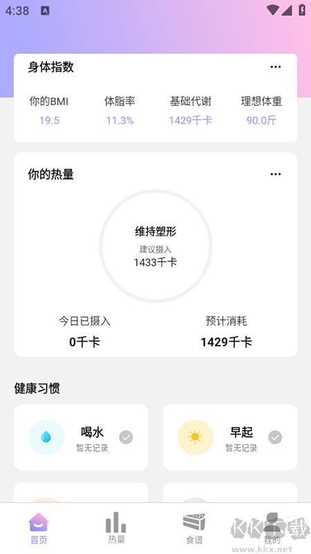 卡路里计算器下载_卡路里计算器v2.5.8免费版下载