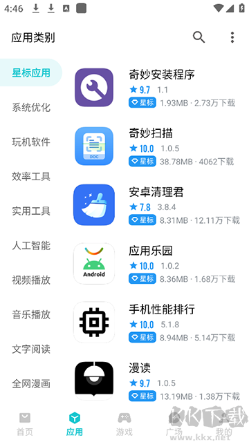 奇妙应用下载_奇妙应用v1.3.9安卓版手机app下载
