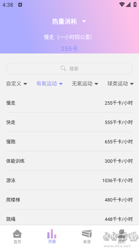 卡路里计算器下载_卡路里计算器v2.5.8免费版下载