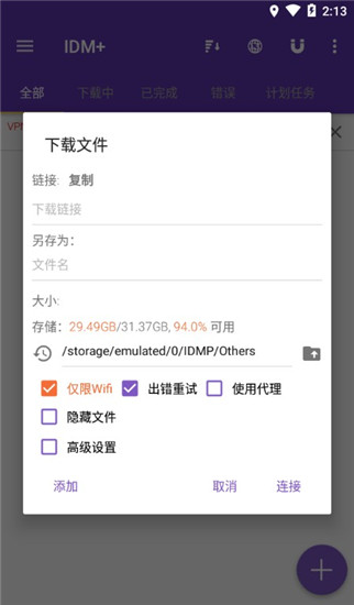 idm破解版下载_IDM下载器安卓版(解锁付费版)v6.39最新版推荐下载