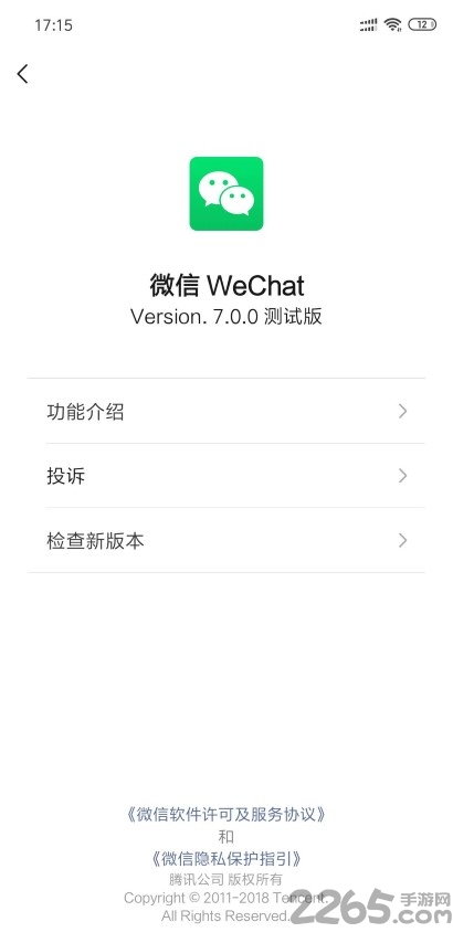 微信官网下载_微信安卓版v8.0.23下载