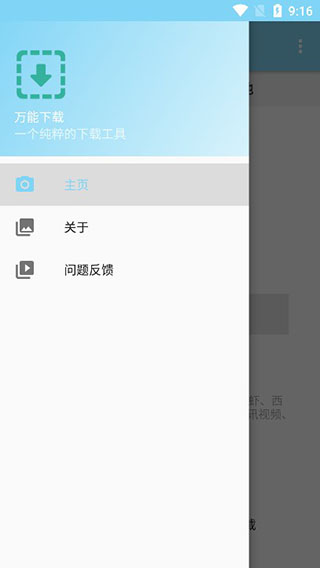 万能下载器下载_万能下载器最新版2.0.6软件下载